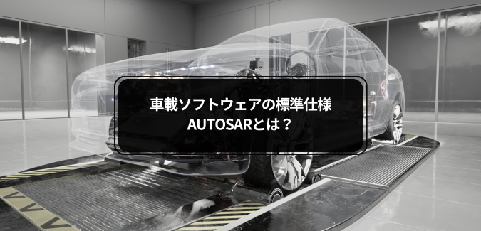 AUTOSAR